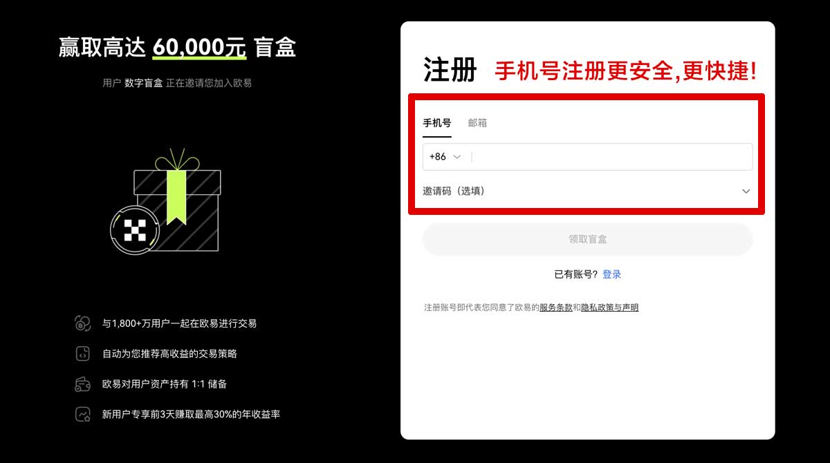 注册欧 易app官网网址快速登录，安全下载正版交易平台账户步骤