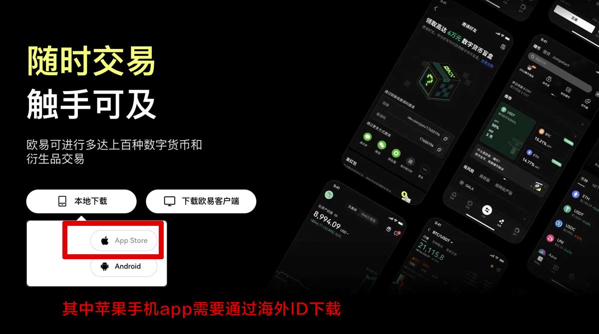 欧 易app官网网址快速登录，安全下载正版交易平台充值资金方法